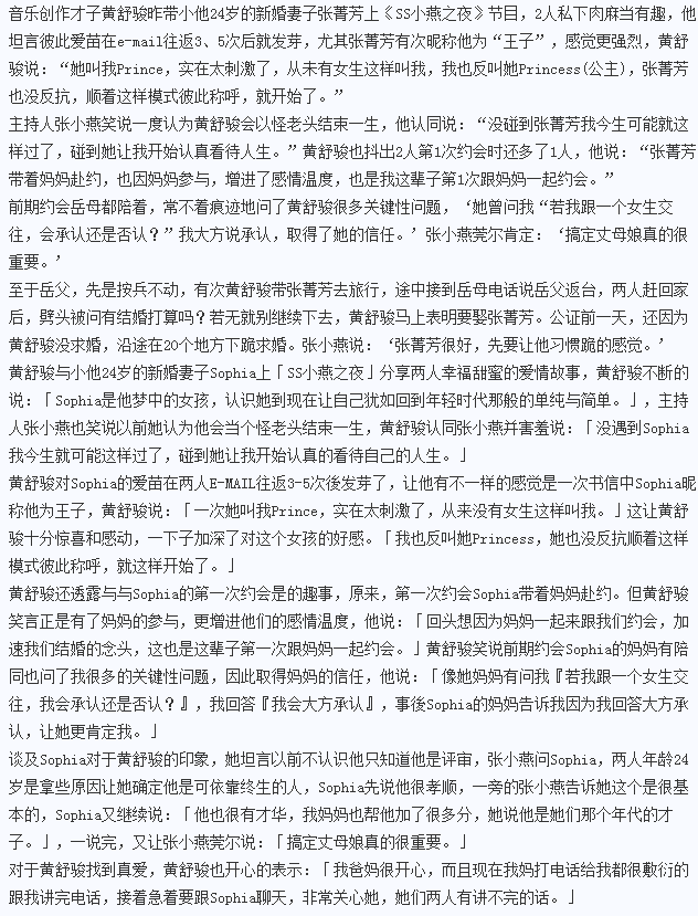 黄舒骏老婆张菁芳和儿子照片 黄舒骏前妻张小燕简介个人资料